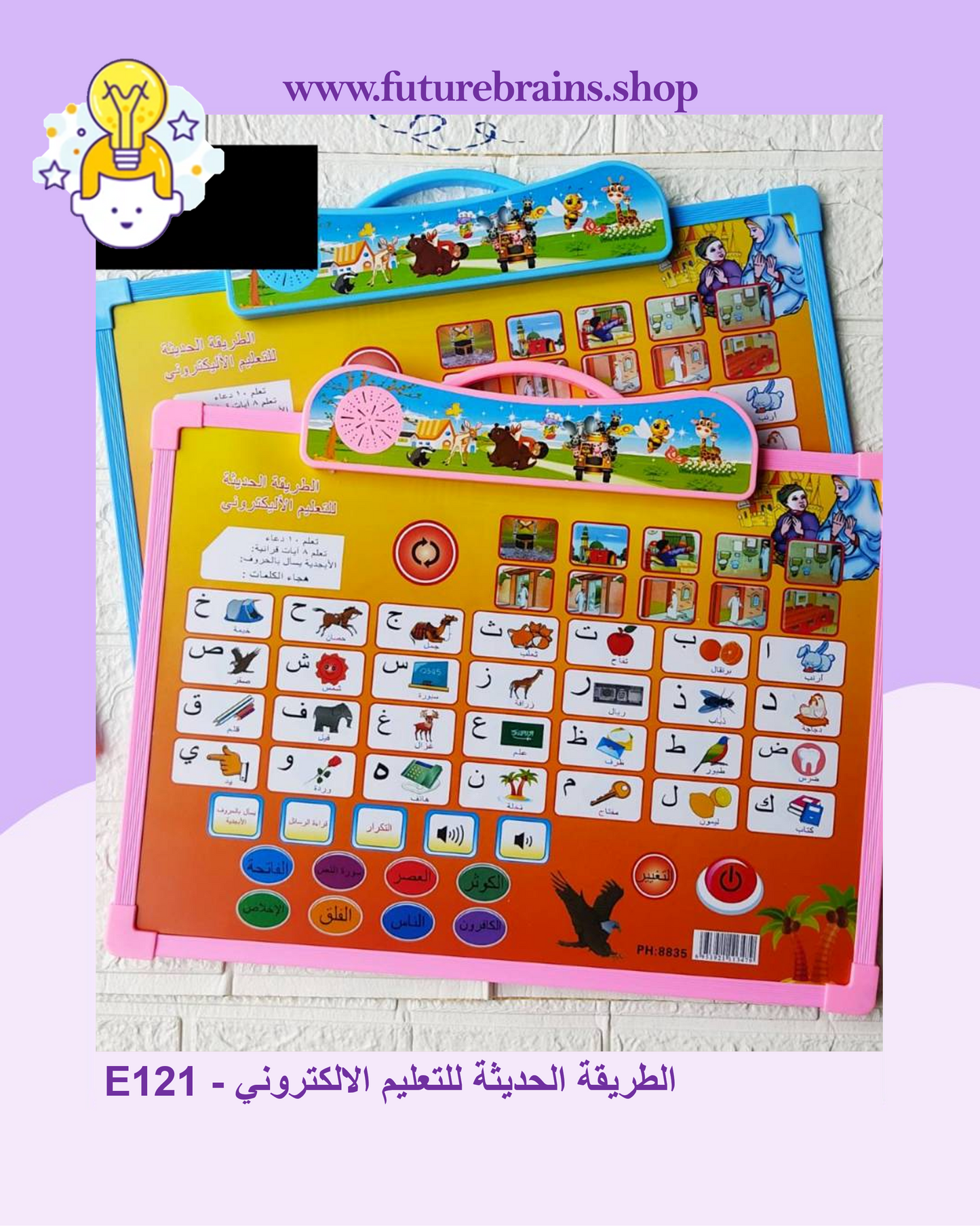 E121 - الطريقة الحديثة للتعليم الالكتروني (يتضمن دعاءات وايات قرآنية)