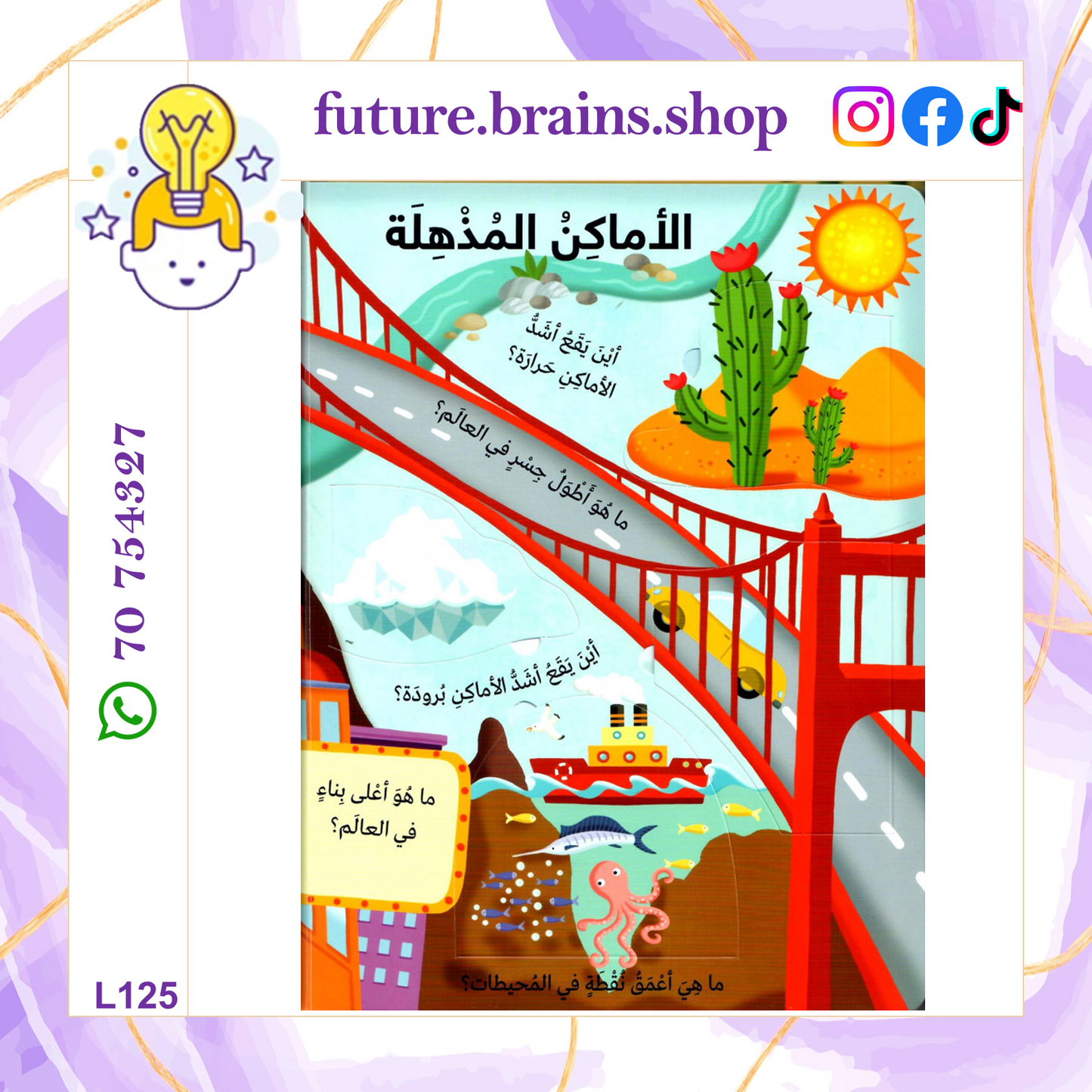L125 - كتابي الكبير يجيب - العالم