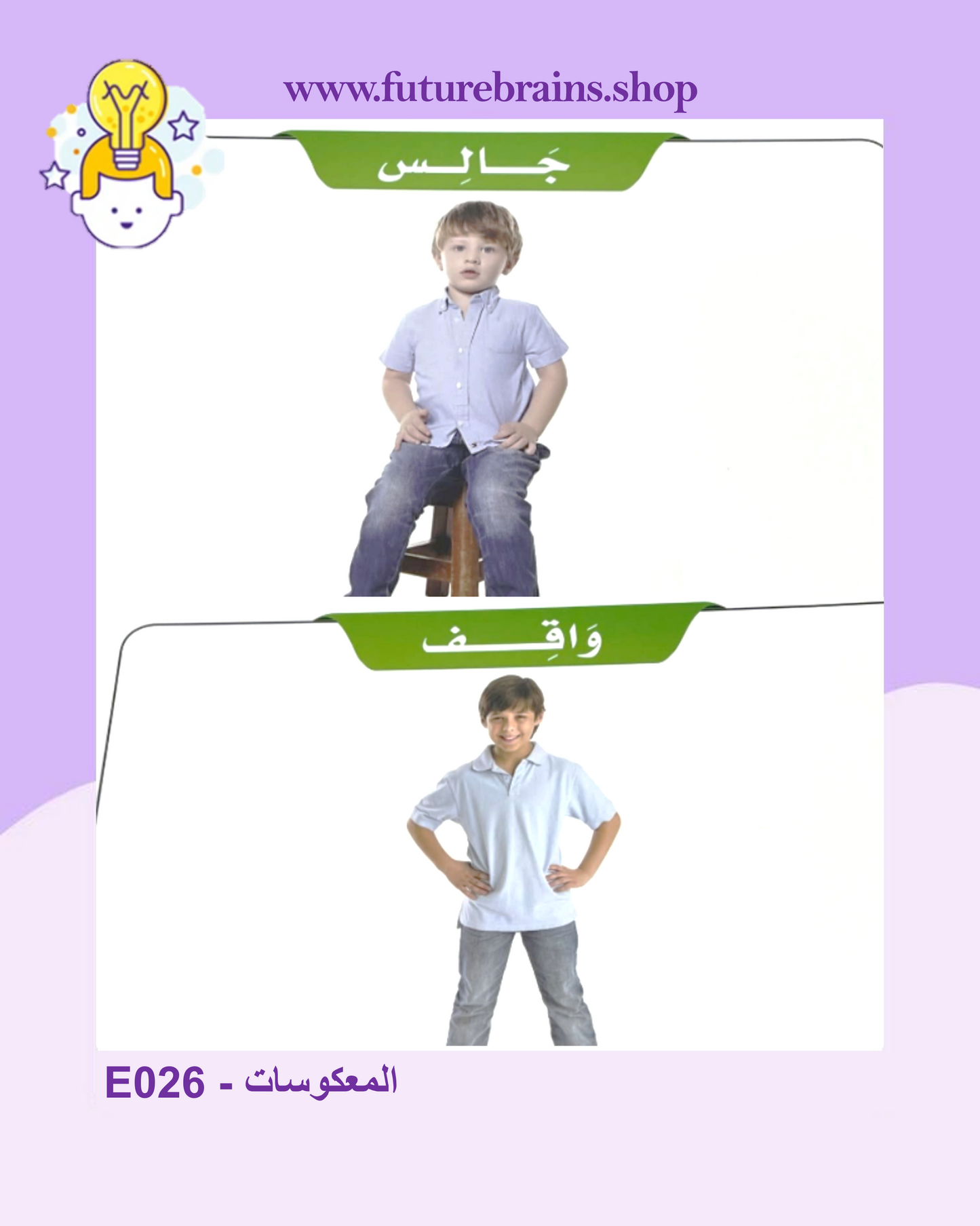 E026 - سلسلة الكروت التعليمية - المعكوسات