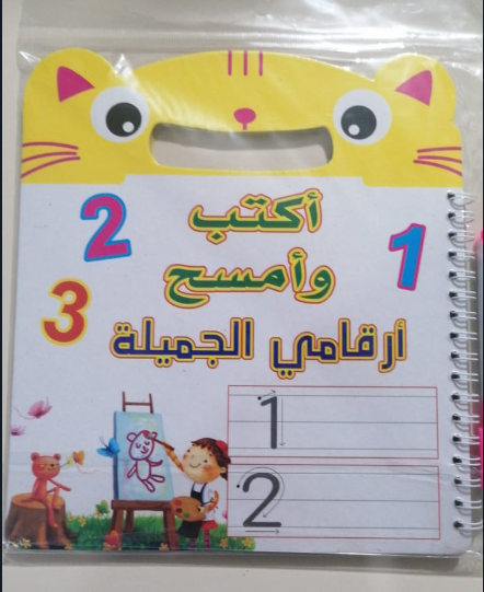 A246 - أكتب وأمسح أرقامي الجميلة