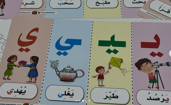E040 - سلسلة الكروت التعليمية - مواضع الحروف