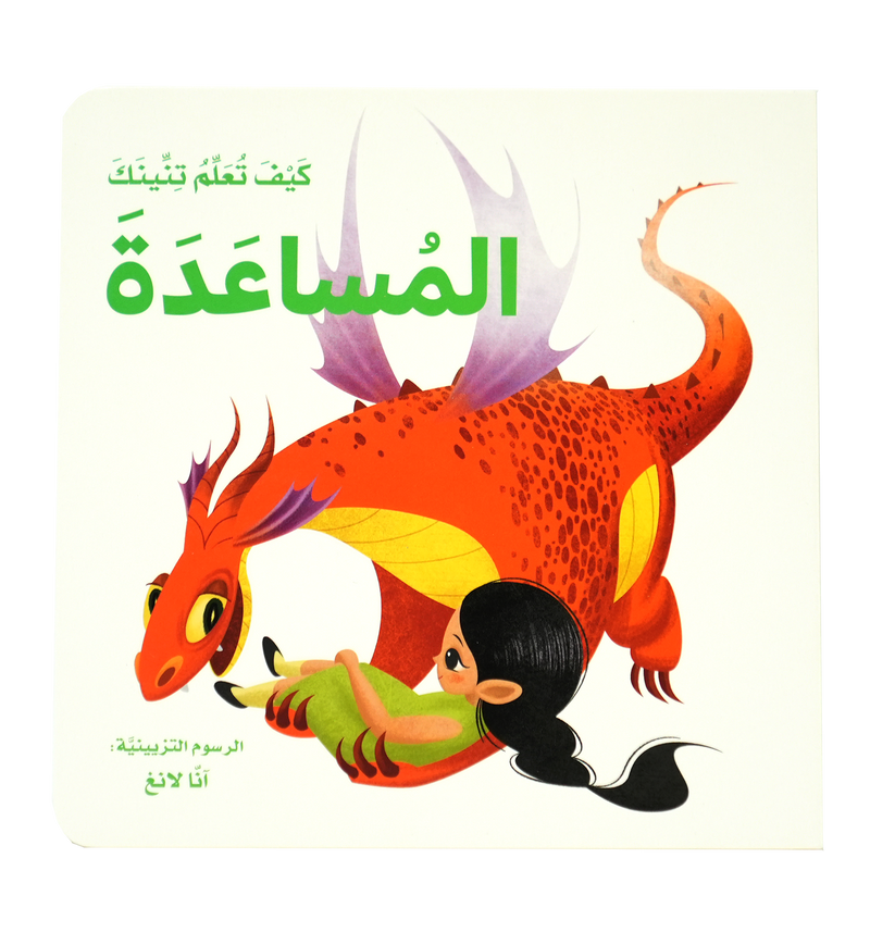 S269 - كيف تعلم تنينك المساعدة
