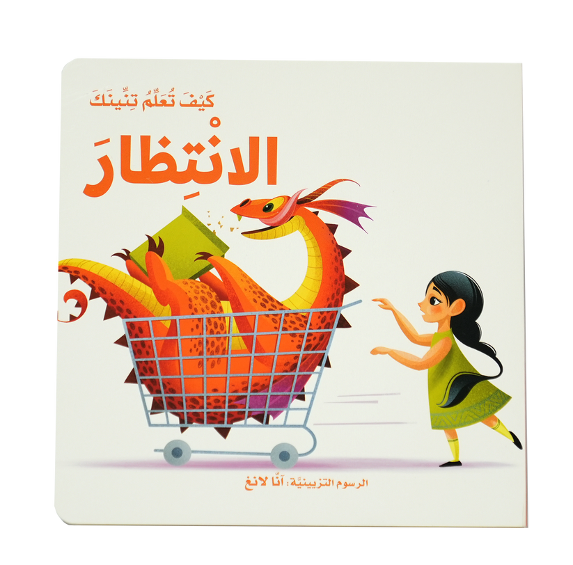 S270 - كيف تعلم تنينك الإنتظار