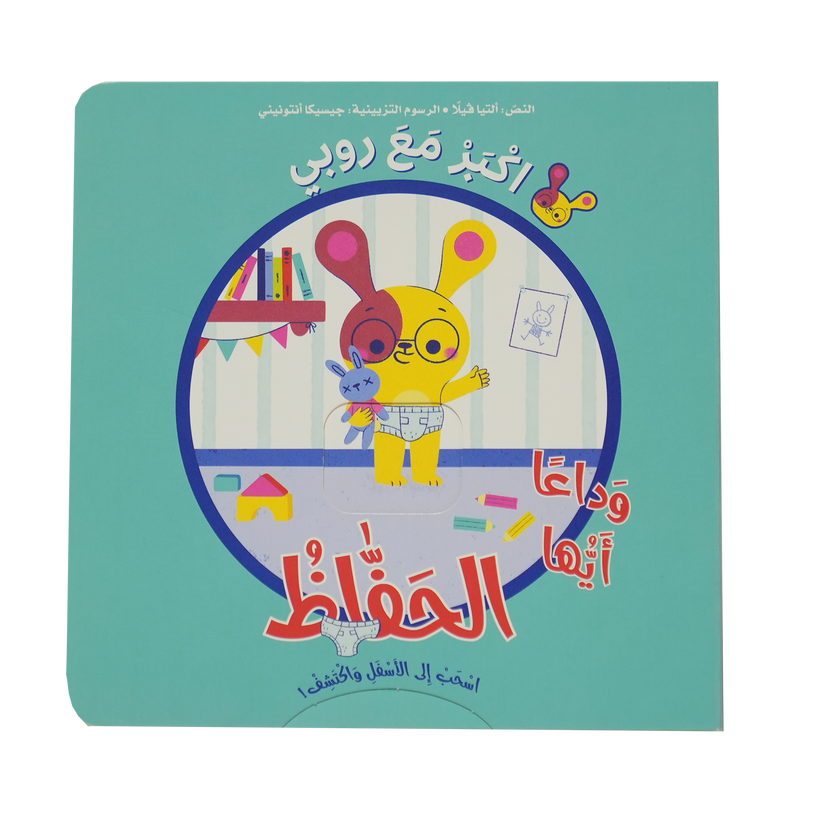 S260 - اكبر مع روبي وداعاً ايها الحفاظ