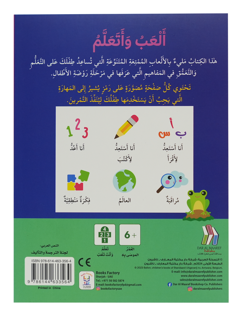 A338 - ألعب وأتعلم (6+)