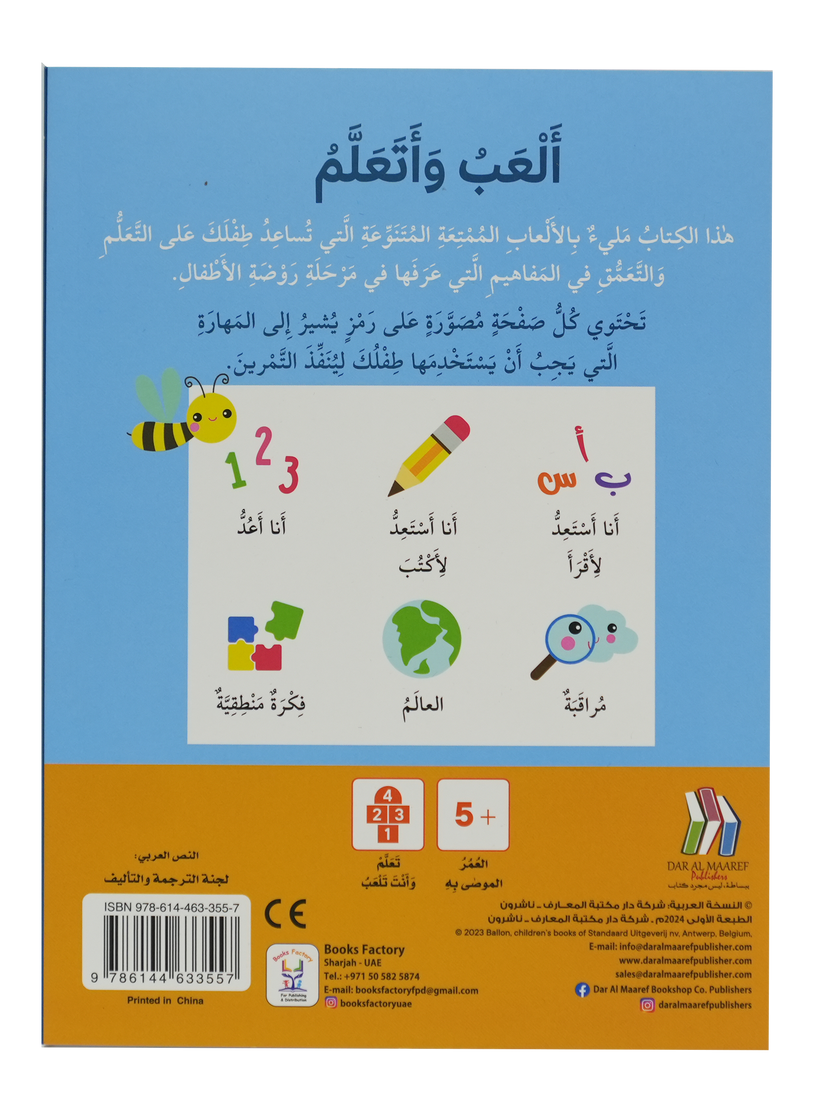 A337 - ألعب وأتعلم (5+)