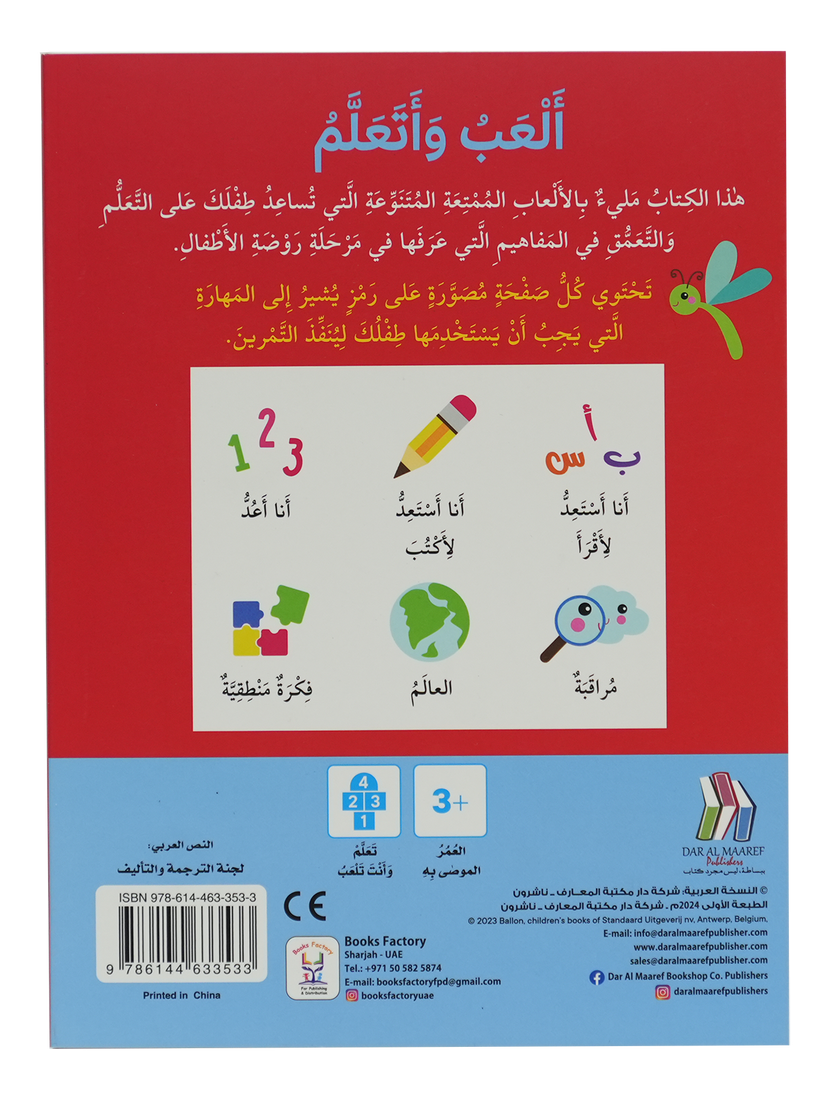 A335 - ألعب و أتعلم (3+)