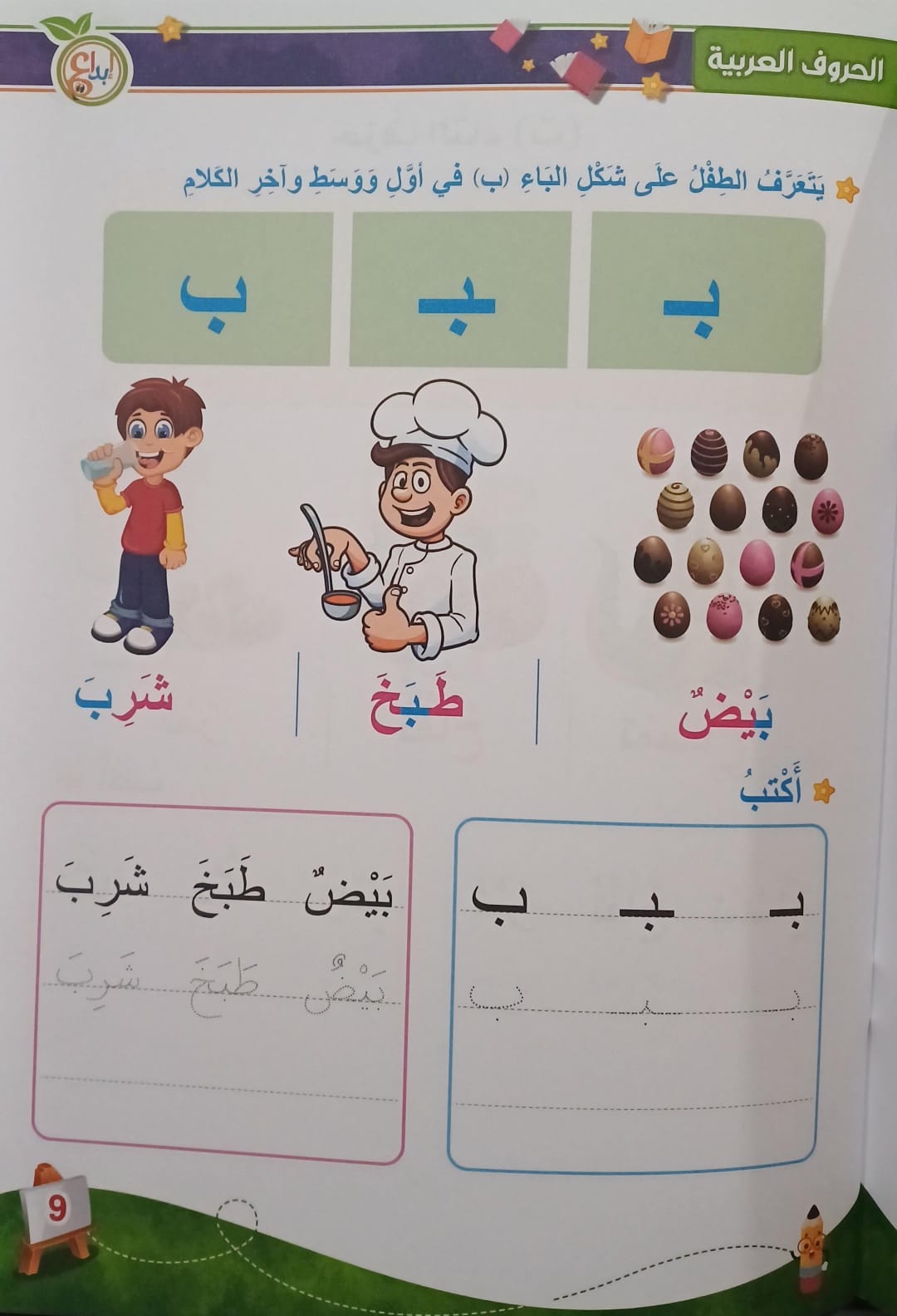 A373 - الحروف العربية - المستوى الثاني