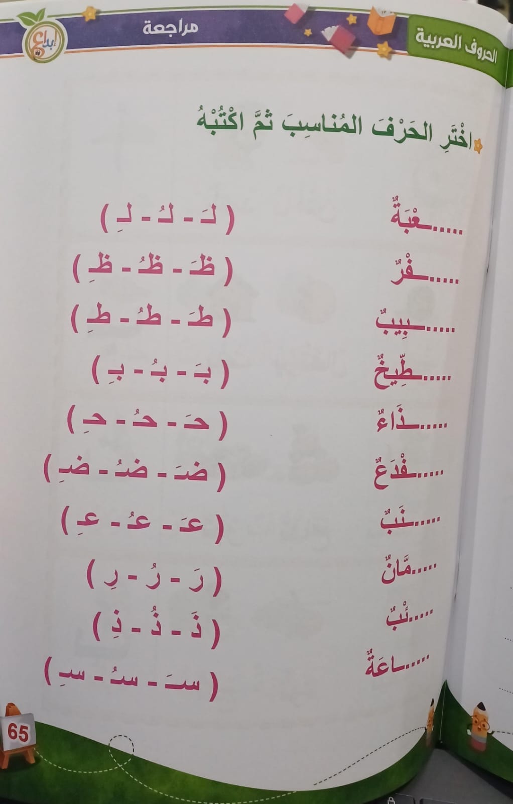 A373 - الحروف العربية - المستوى الثاني