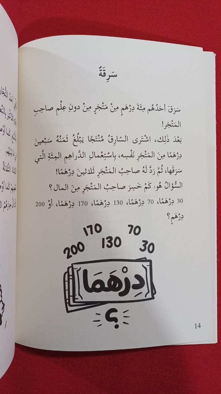A366 - شغل مخك