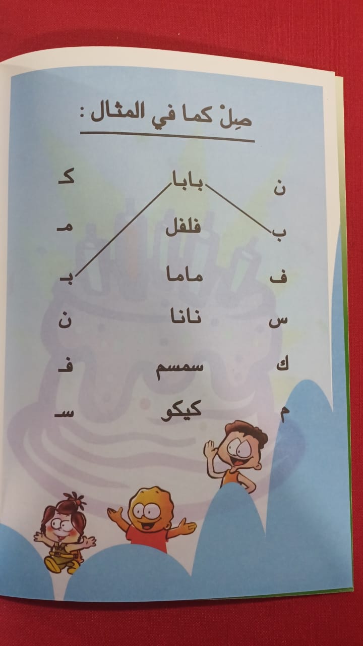 A363 - كلمة كلمة - دفتر التطبيقات - المستوى الثاني