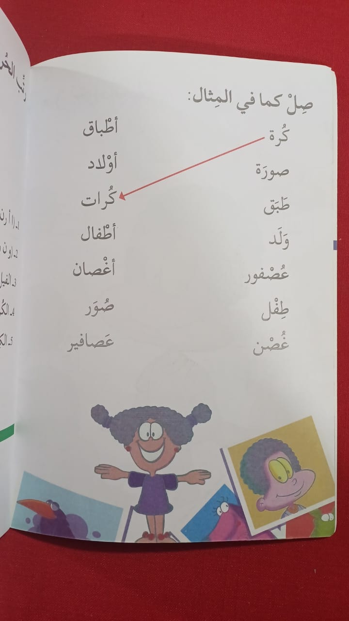 A364 - كلمة كلمة - دفتر التطبيقات - المستوى الثالث