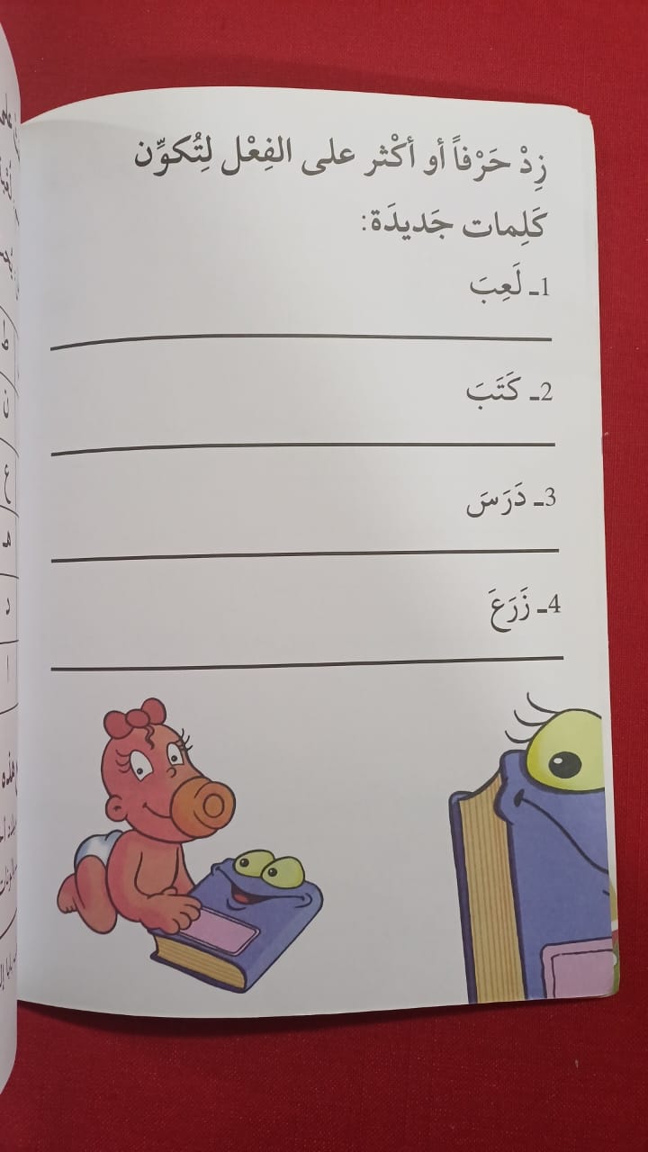 A364 - كلمة كلمة - دفتر التطبيقات - المستوى الثالث
