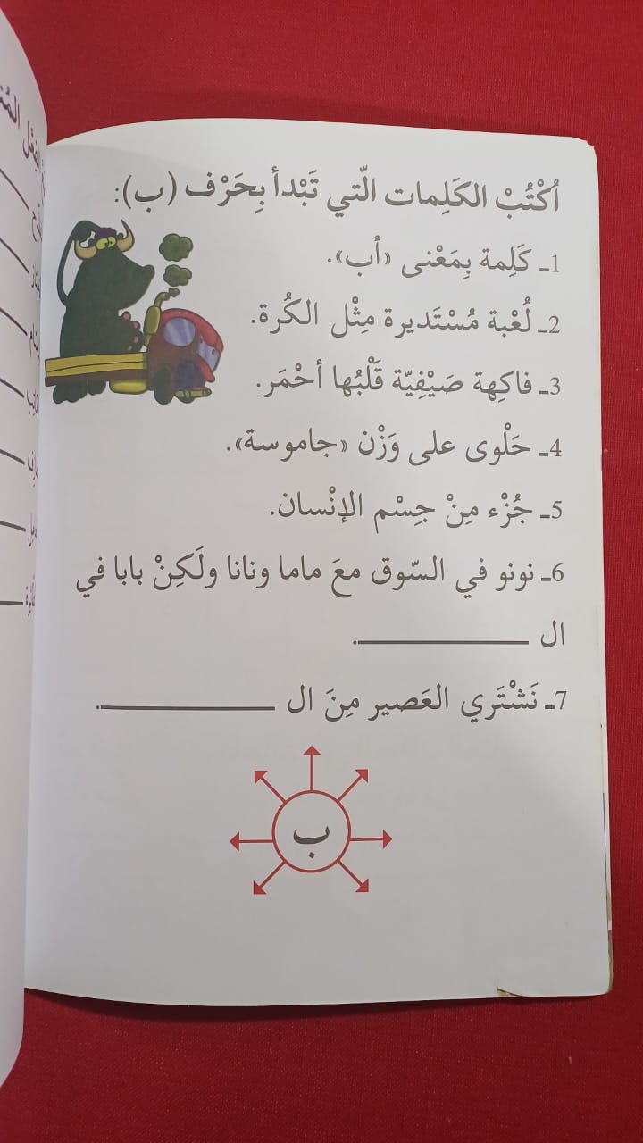 A364 - كلمة كلمة - دفتر التطبيقات - المستوى الثالث