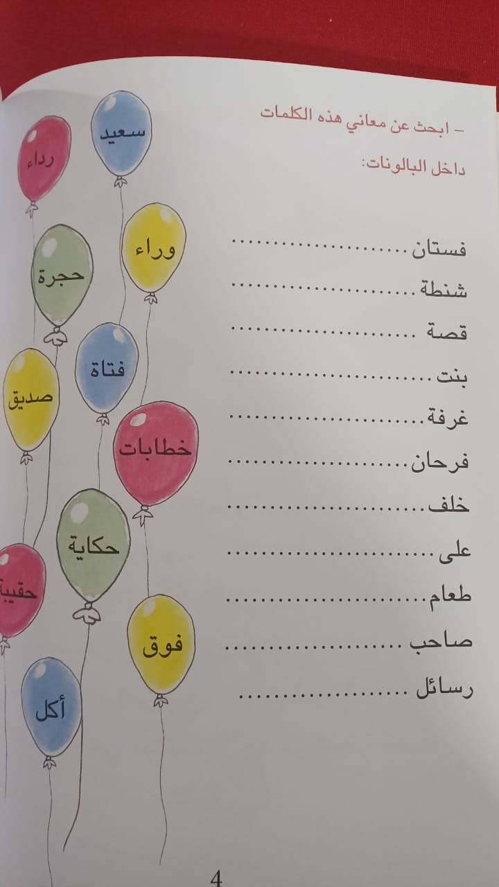 L300 - سلسلة كلمة كلمة - المستوى الرابع