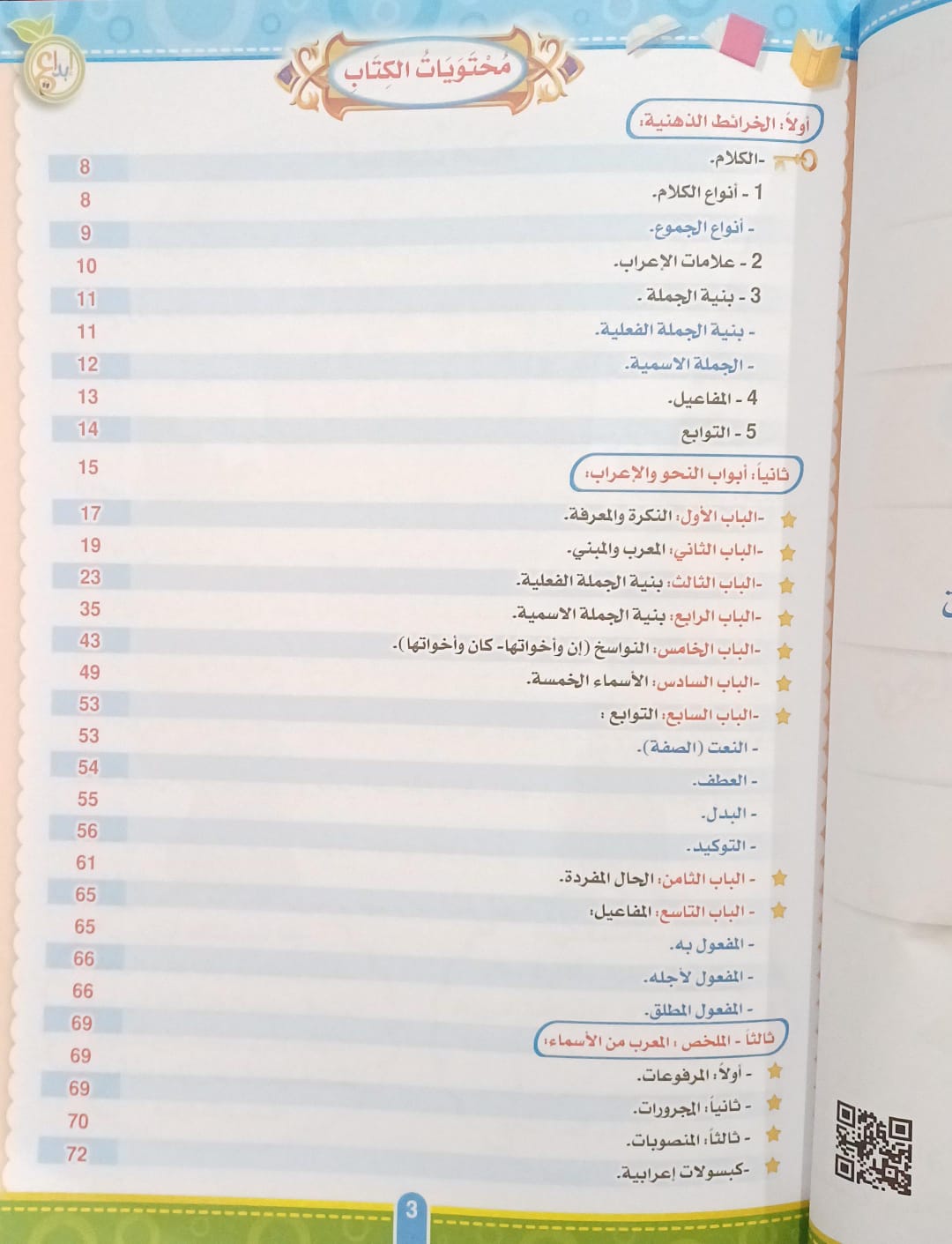 A370 - أتعلم قواعد النحو - المستوى الثاني