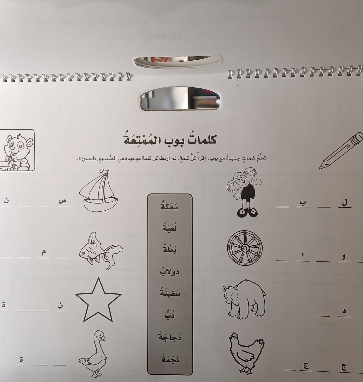 A390 - الكتاب الكبير للتعلم بمرح -الأساسي الأول