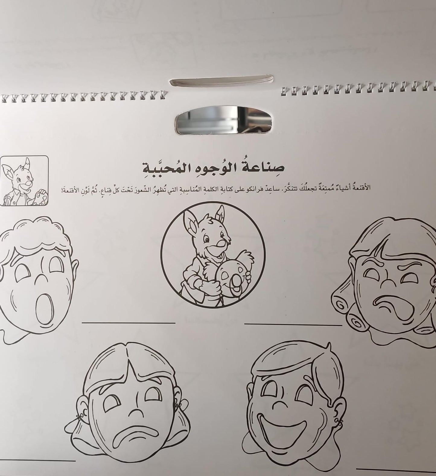 A390 - الكتاب الكبير للتعلم بمرح -الأساسي الأول