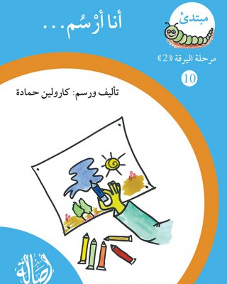 S296 - سلسلة نمو القراءة - مرحلة 2