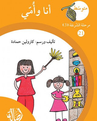 S297 - سلسلة نمو القراءة - مرحلة 3