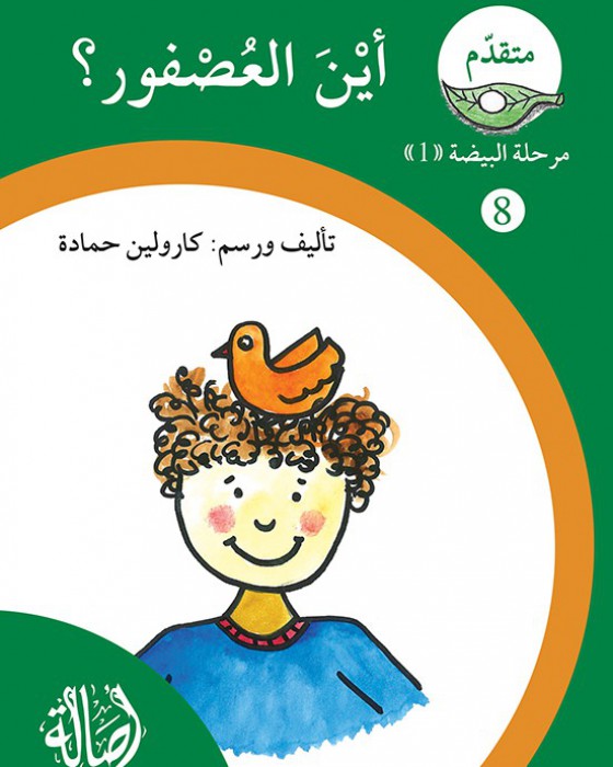 S295 - سلسلة نمو القراءة - مرحلة 1