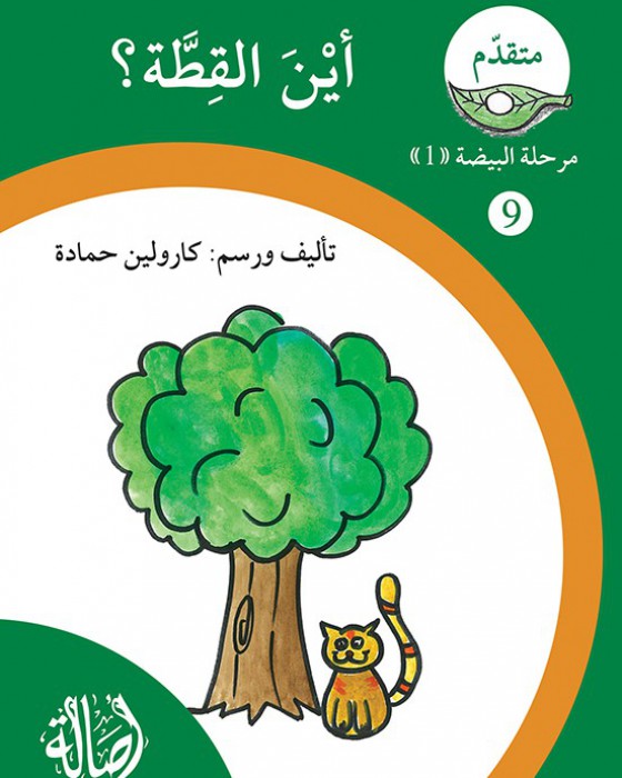 S295 - سلسلة نمو القراءة - مرحلة 1
