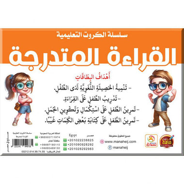 E020 - سلسلة الكروت التعليمية - القراءة المتدرجة