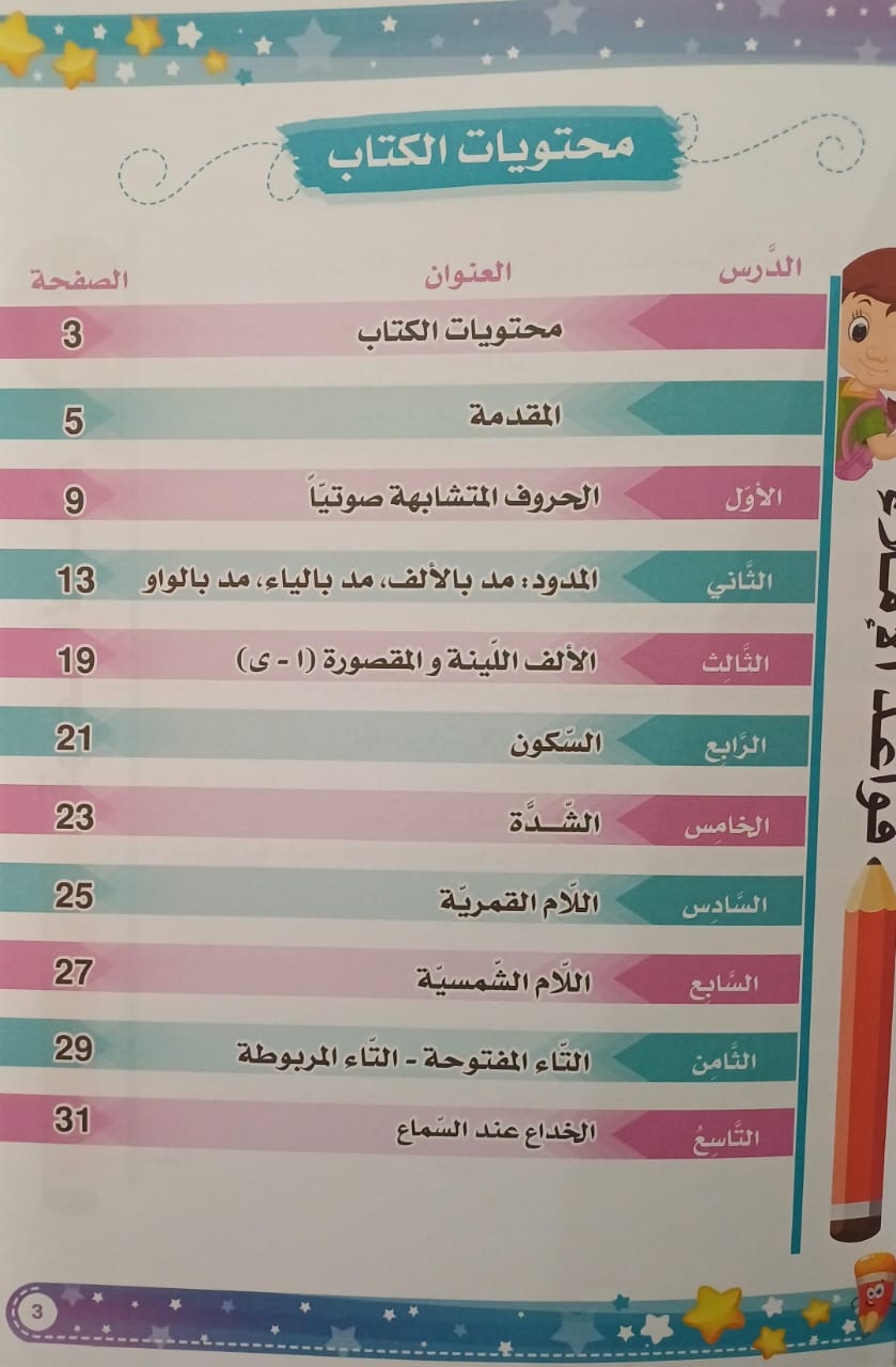 A368 - قواعد الاملاء