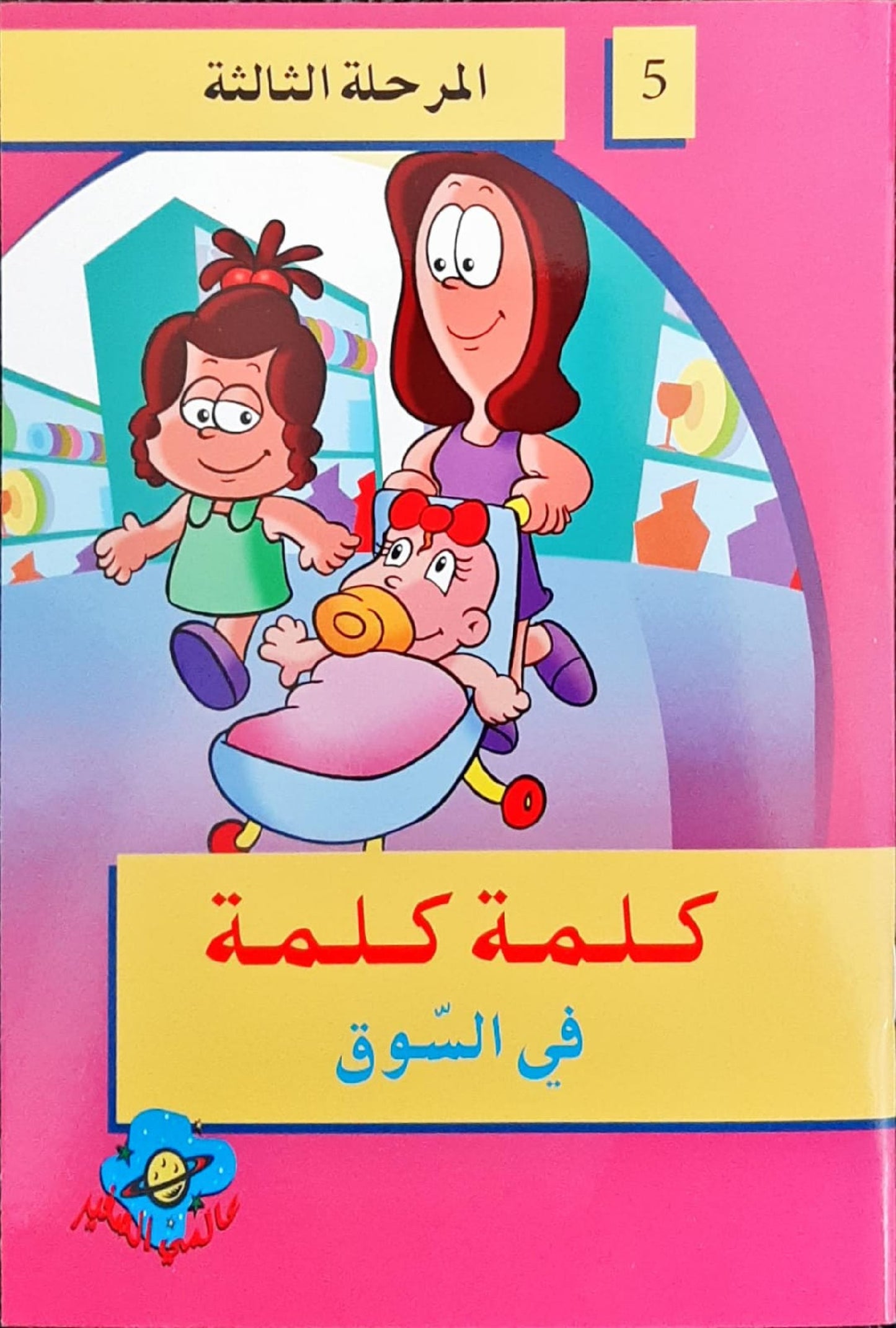 L299 - سلسلة كلمة كلمة - المستوى الثالث