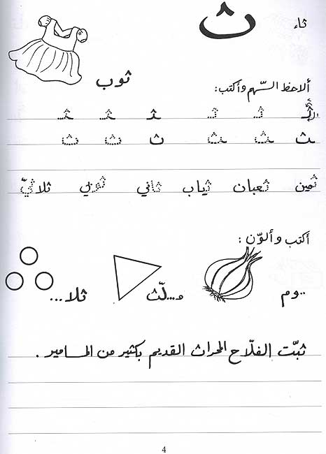 A354 - دفتر الخط (كلمات - جمل)