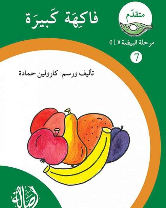 S295 - سلسلة نمو القراءة - مرحلة 1