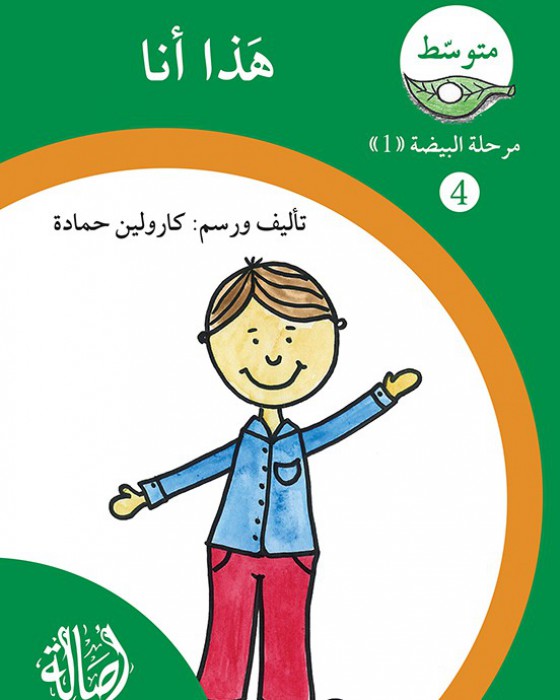 S295 - سلسلة نمو القراءة - مرحلة 1