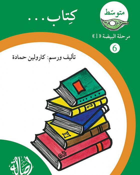 S295 - سلسلة نمو القراءة - مرحلة 1