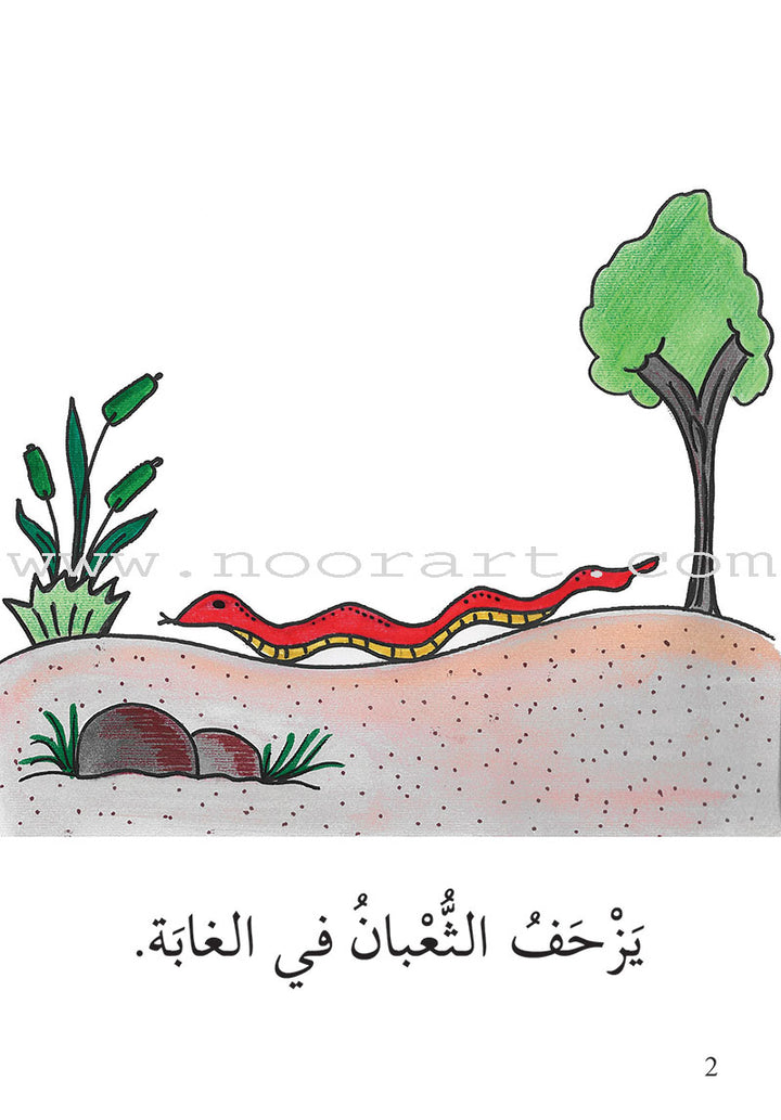 S296 - سلسلة نمو القراءة - مرحلة 2