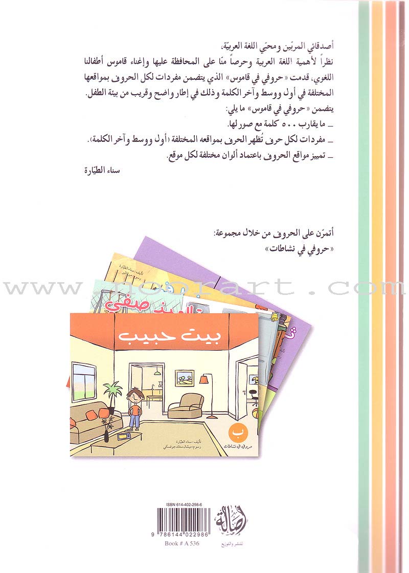 L296 - حروفي في قاموس