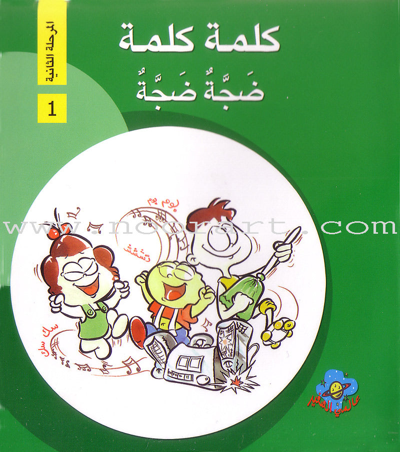 L298 - سلسلة كلمة كلمة - المستوى الثاني