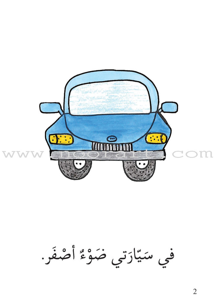 S297 - سلسلة نمو القراءة - مرحلة 3
