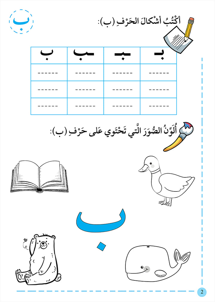 A359 - لغتي الجميلة (المرحلة الثانية)