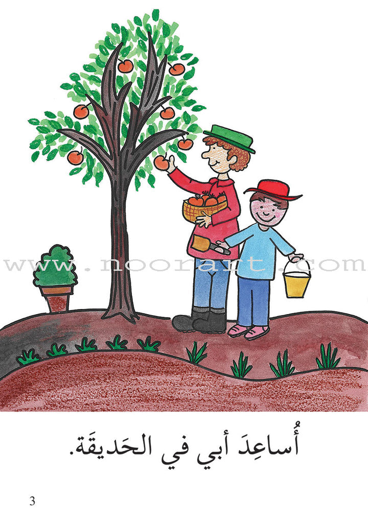 S297 - سلسلة نمو القراءة - مرحلة 3