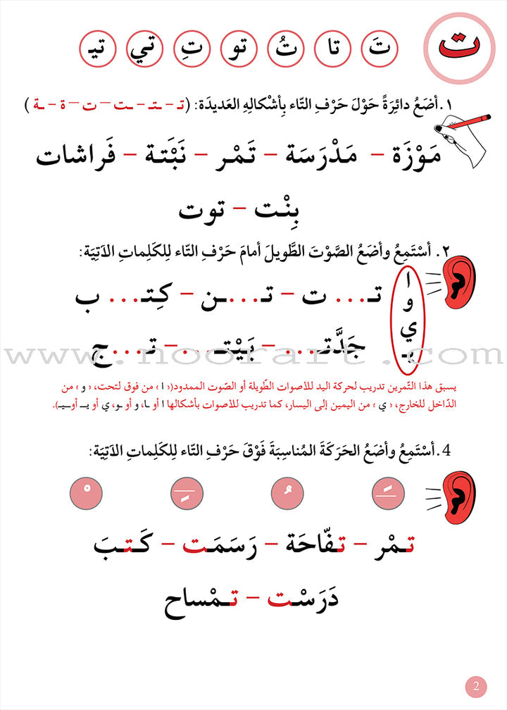 A356 - دعم مهارات الاملاء - 2 متوسط