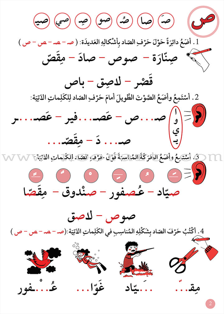 A357 - دعم مهارات الاملاء - 3 متقدم