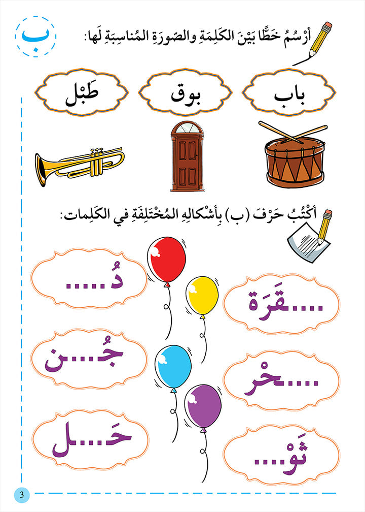 A359 - لغتي الجميلة (المرحلة الثانية)