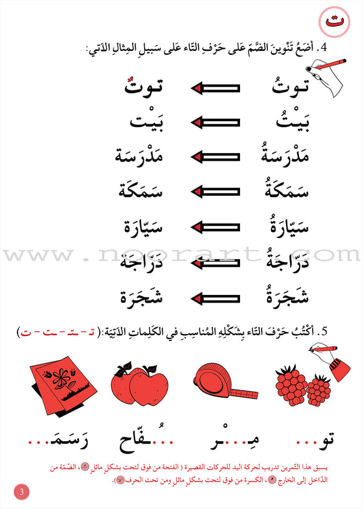 A356 - دعم مهارات الاملاء - 2 متوسط