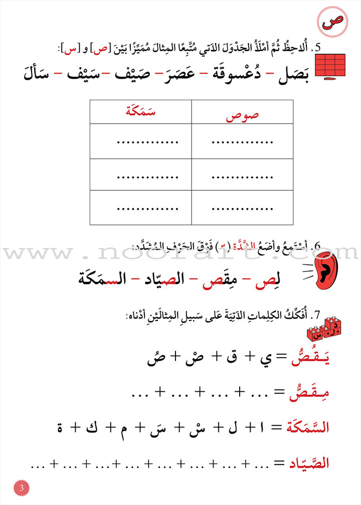 A357 - دعم مهارات الاملاء - 3 متقدم