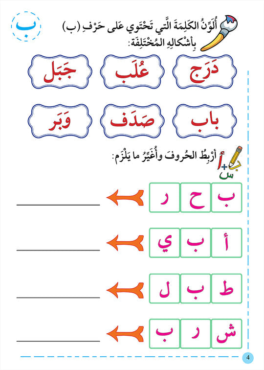 A359 - لغتي الجميلة (المرحلة الثانية)