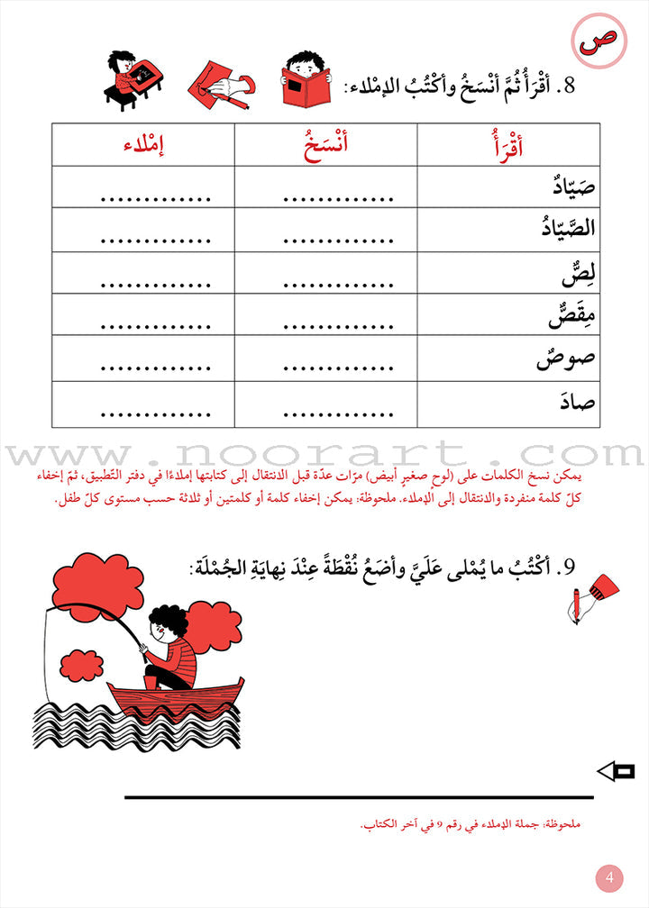 A357 - دعم مهارات الاملاء - 3 متقدم