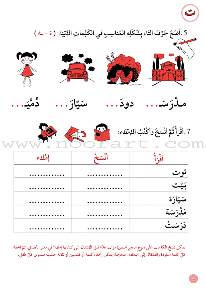 A356 - دعم مهارات الاملاء - 2 متوسط