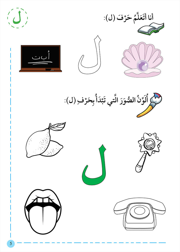 A358 - لغتي الجميلة (المرحلة الأولى)