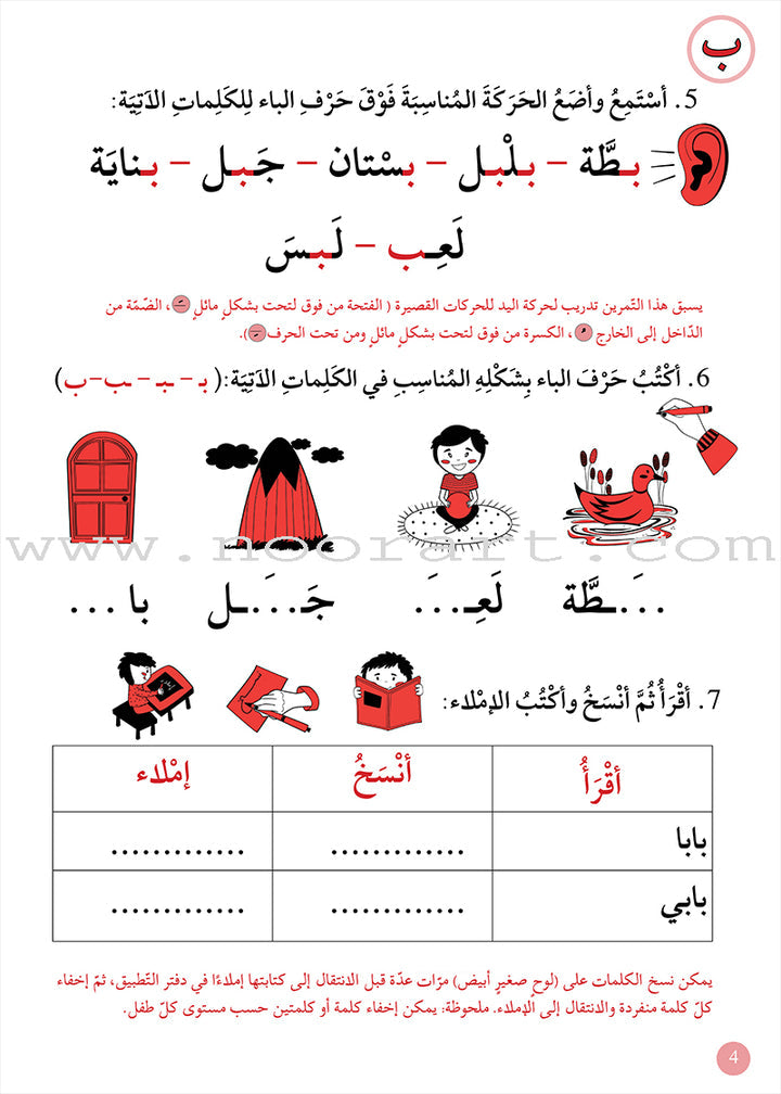 A355 - دعم مهارات الاملاء - 1 مبتدئ