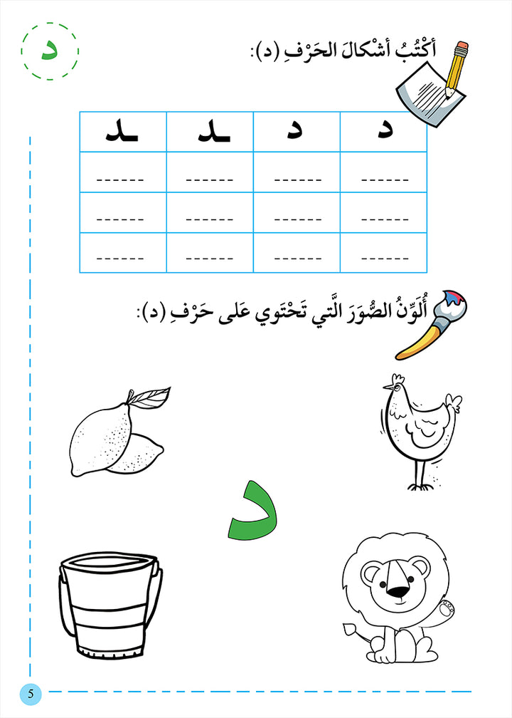 A359 - لغتي الجميلة (المرحلة الثانية)